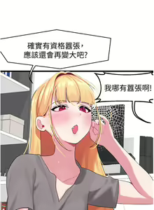 Page 158 of 噗通噗通 配对中 1-30 完结 - preview thumbnail