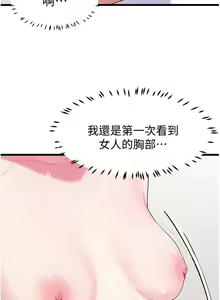 Page 167 of 噗通噗通 配对中 1-30 完结 - preview thumbnail