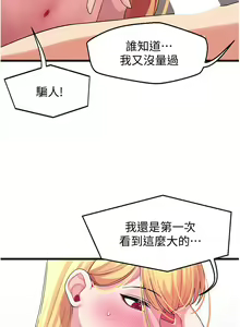 Page 170 of 噗通噗通 配对中 1-30 完结 - preview thumbnail