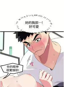 Page 181 of 噗通噗通 配对中 1-30 完结 - preview thumbnail