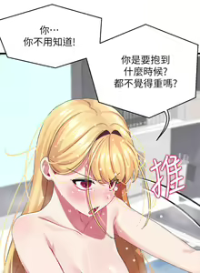 Page 214 of 噗通噗通 配对中 1-30 完结 - preview thumbnail
