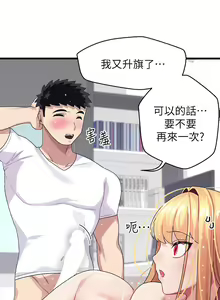 Page 241 of 噗通噗通 配对中 1-30 完结 - preview thumbnail
