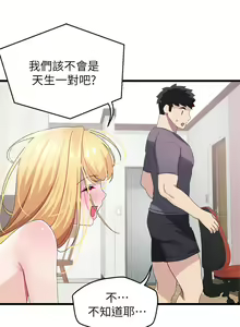 Page 420 of 噗通噗通 配对中 1-30 完结 - preview thumbnail