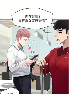 Page 433 of 噗通噗通 配对中 1-30 完结 - preview thumbnail