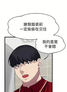 Page 683 of 噗通噗通 配对中 1-30 完结 - preview thumbnail