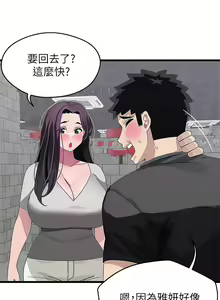 Page 730 of 噗通噗通 配对中 1-30 完结 - preview thumbnail