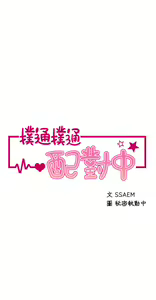 Page 843 of 噗通噗通 配对中 1-30 完结 - preview thumbnail