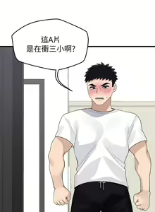 Page 86 of 噗通噗通 配对中 1-30 完结 - preview thumbnail