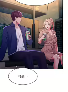 Page 1362 of 谁说理组没正妹？1-52 - preview thumbnail