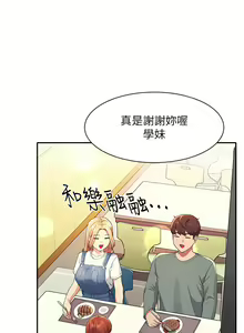 Page 1418 of 谁说理组没正妹？1-52 - preview thumbnail