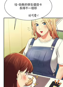 Page 1419 of 谁说理组没正妹？1-52 - preview thumbnail