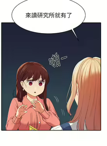 Page 1420 of 谁说理组没正妹？1-52 - preview thumbnail