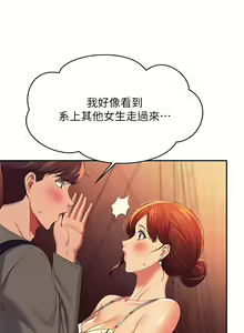 Page 1460 of 谁说理组没正妹？1-52 - preview thumbnail