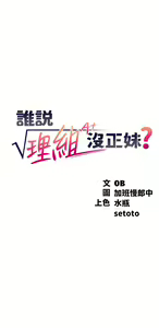 Page 1670 of 谁说理组没正妹？1-52 - preview thumbnail