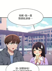 Page 1736 of 谁说理组没正妹？1-52 - preview thumbnail