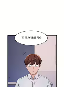 Page 362 of 谁说理组没正妹？1-52 - preview thumbnail