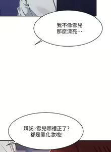 Page 367 of 谁说理组没正妹？1-52 - preview thumbnail