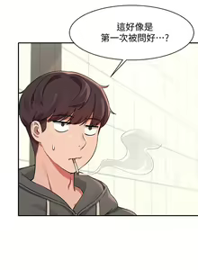 Page 421 of 谁说理组没正妹？1-52 - preview thumbnail