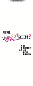 Page 679 of 谁说理组没正妹？1-52 - preview thumbnail