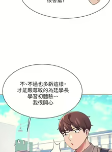 Page 682 of 谁说理组没正妹？1-52 - preview thumbnail