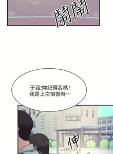 Page 685 of 谁说理组没正妹？1-52 - preview thumbnail