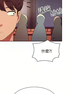 Page 759 of 谁说理组没正妹？1-52 - preview thumbnail
