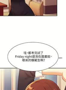 Page 881 of 谁说理组没正妹？1-52 - preview thumbnail