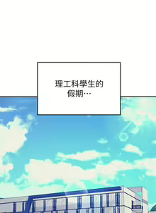 Page 1053 of 谁说理组没正妹？53-108 - preview thumbnail