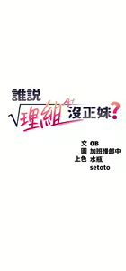 Page 123 of 谁说理组没正妹？53-108 - preview thumbnail