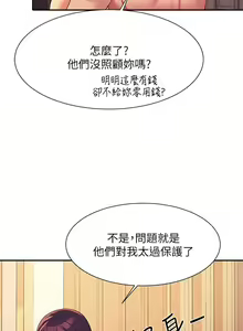 Page 1350 of 谁说理组没正妹？53-108 - preview thumbnail