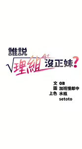 Page 161 of 谁说理组没正妹？53-108 - preview thumbnail
