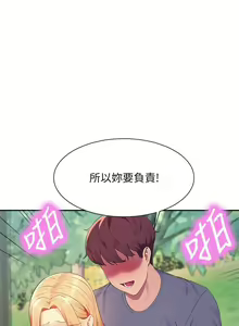 Page 1838 of 谁说理组没正妹？53-108 - preview thumbnail