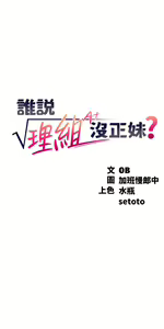 Page 4 of 谁说理组没正妹？53-108 - preview thumbnail