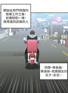 Page 11 of 外送到府 1-39 完结 - preview thumbnail