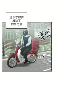 Page 1223 of 外送到府 1-39 完结 - preview thumbnail