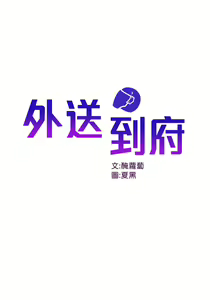 Page 1586 of 外送到府 1-39 完结 - preview thumbnail