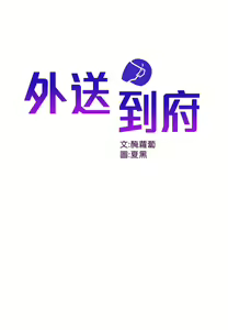 Page 182 of 外送到府 1-39 完结 - preview thumbnail