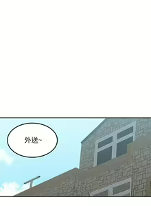 Page 3 of 外送到府 1-39 完结 - preview thumbnail