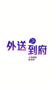 Page 942 of 外送到府 1-39 完结 - preview thumbnail