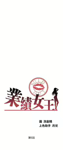 Page 161 of 业绩女王 1-45 完结 - preview thumbnail