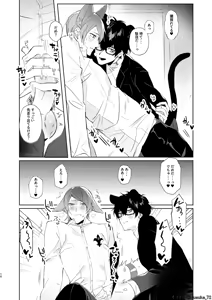 Page 8 of Ninchidesukara. - preview thumbnail
