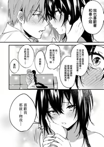 Page 196 of Kono Koi ni Kizuite | 這份戀情望你察覺 特裝版 (decensored) - preview thumbnail