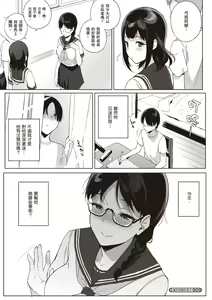 Page 112 of Houkago no Yuutousei | 放學後的資優生 - preview thumbnail