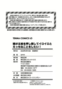 Page 178 of Iyagaru Imoto wo Oshitaoshite Iroiro to H na Koto wo Shitai! - preview thumbnail