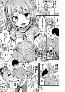 Page 45 of Iyagaru Imoto wo Oshitaoshite Iroiro to H na Koto wo Shitai! - preview thumbnail