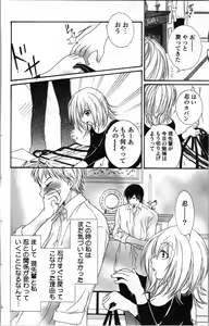 Page 164 of Zettai Meirei Iinari Omocha - preview thumbnail