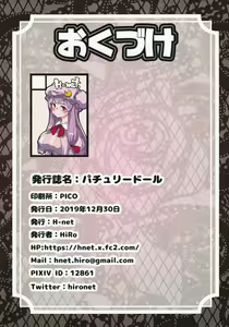Page 15 of Patchouli Doll | 帕秋莉娃娃 - preview thumbnail