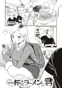 Ippai no Ramen to Kimi — hentai manga cover on Fhentai