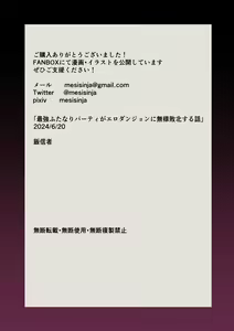 Page 87 of Saikyou Futanari Party ga Ero Dungeon ni Buzama Haiboku Suru Hanashi - preview thumbnail