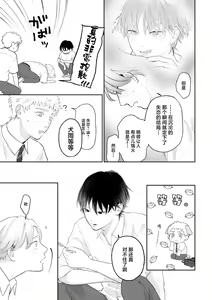 Page 24 of Suki tte Ie yo 2 | 喜欢就要说出来 2 - preview thumbnail
